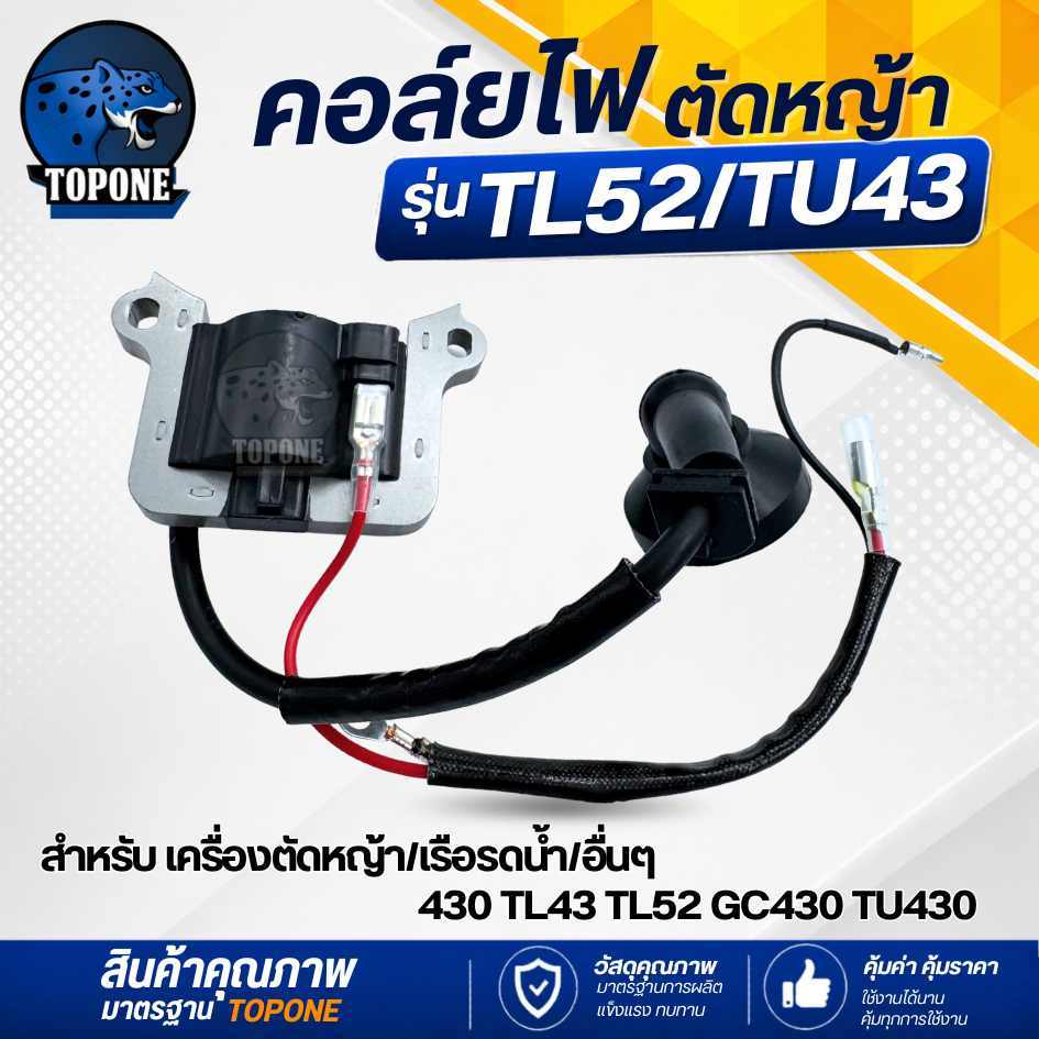 คอยไฟ คอล์ไฟ TL52 TL43 TU43 TB43 ไฟแรง เครื่องขุดหลุม เครื่องเจาะดิน เครื่องตัดหญ้า คอยไฟ มิตซู