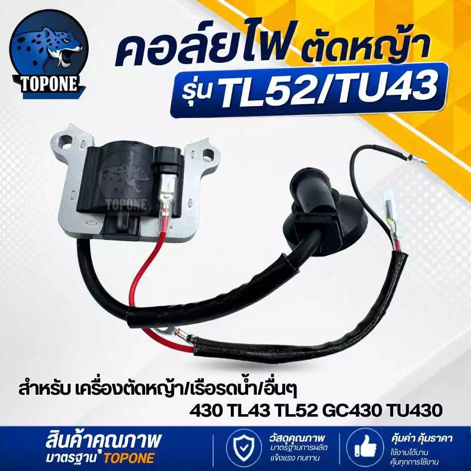 คอยไฟ คอล์ไฟ TL52 TL43 TU43 TB43 ไฟแรง เครื่องขุดหลุม เครื่องเจาะดิน เครื่องตัดหญ้า คอยไฟ มิตซู