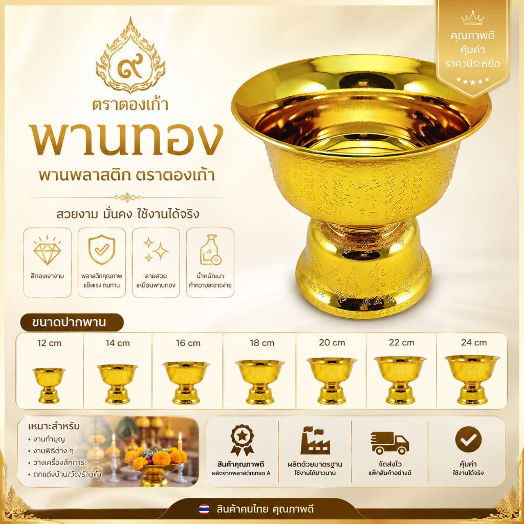 พานสีทอง พานลาว มีหลายขนาด พานเล็ก พานพลาสติก แข็ง มันวาว ไม่บาง พานจัดดอกไม้ อุปกรณ์จัดดอกไม้ อุปกรณ์งานประดิษฐ์