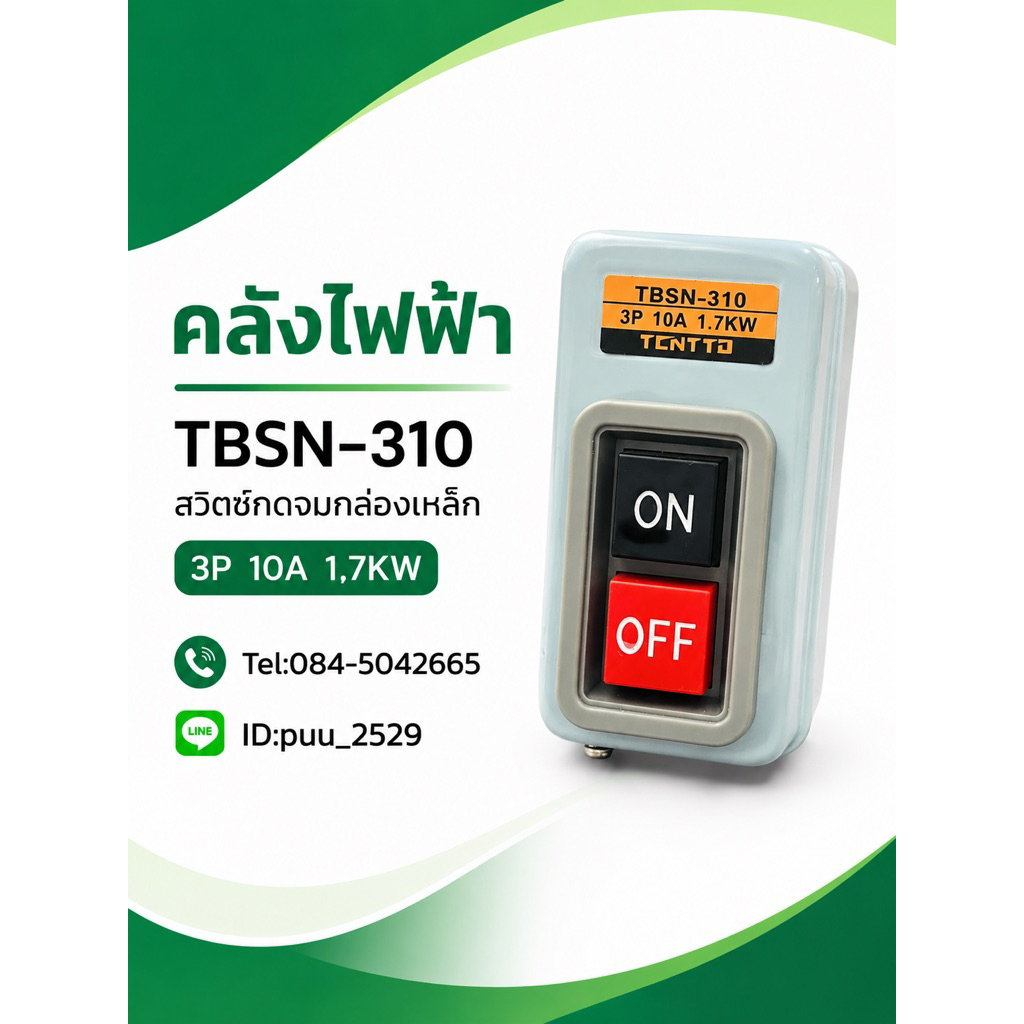 TBSN-310 สวิตซ์กดจดกล่องเหล็ก 3P 10A 1.7kW รถยนต์ ไฟและไฟฟ้า อุปกรณ์สวิตช์และรีเลย์