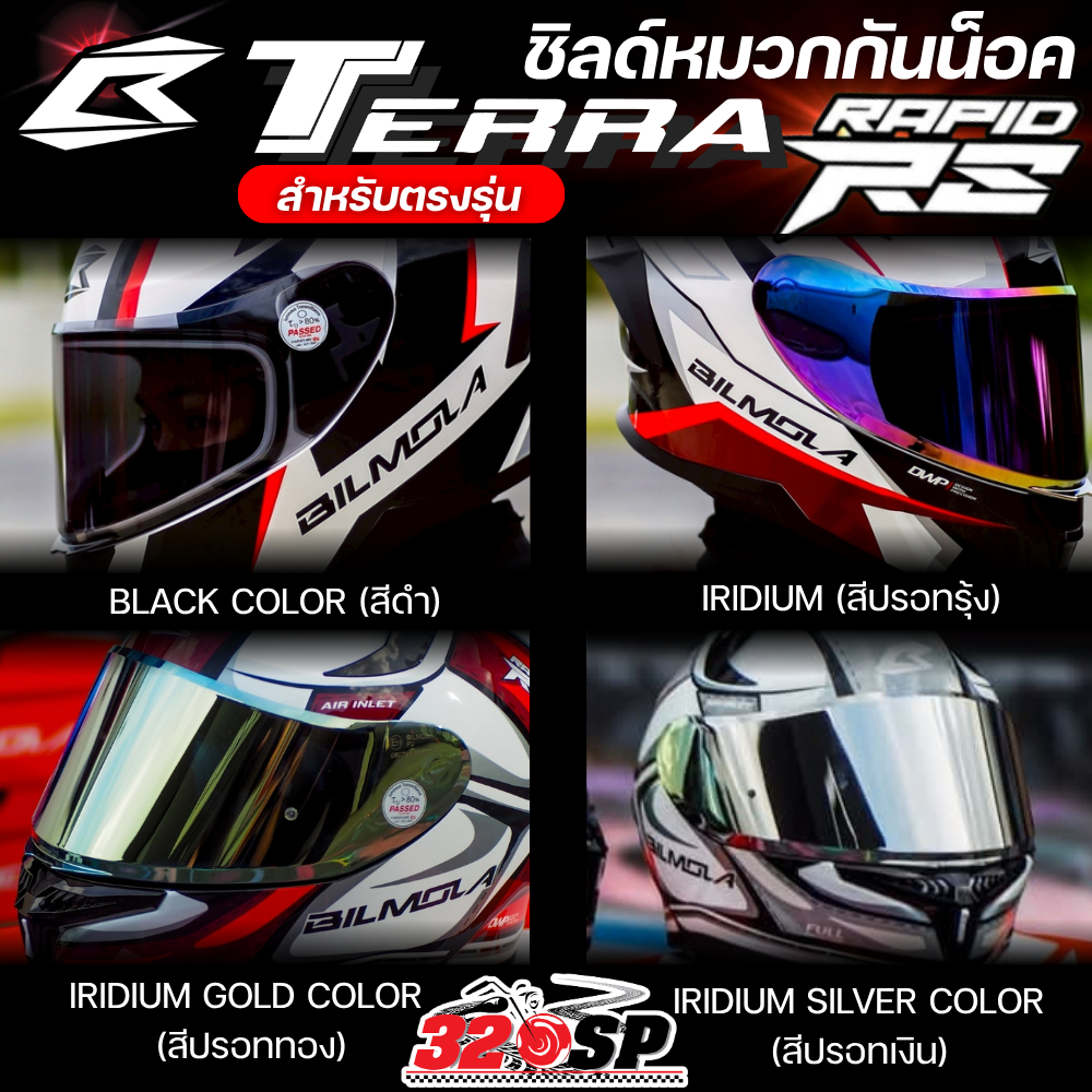 ชิลด์หมวกกันน็อค BILMOLA RAPID-RS ส่งไว!! Sp.bike