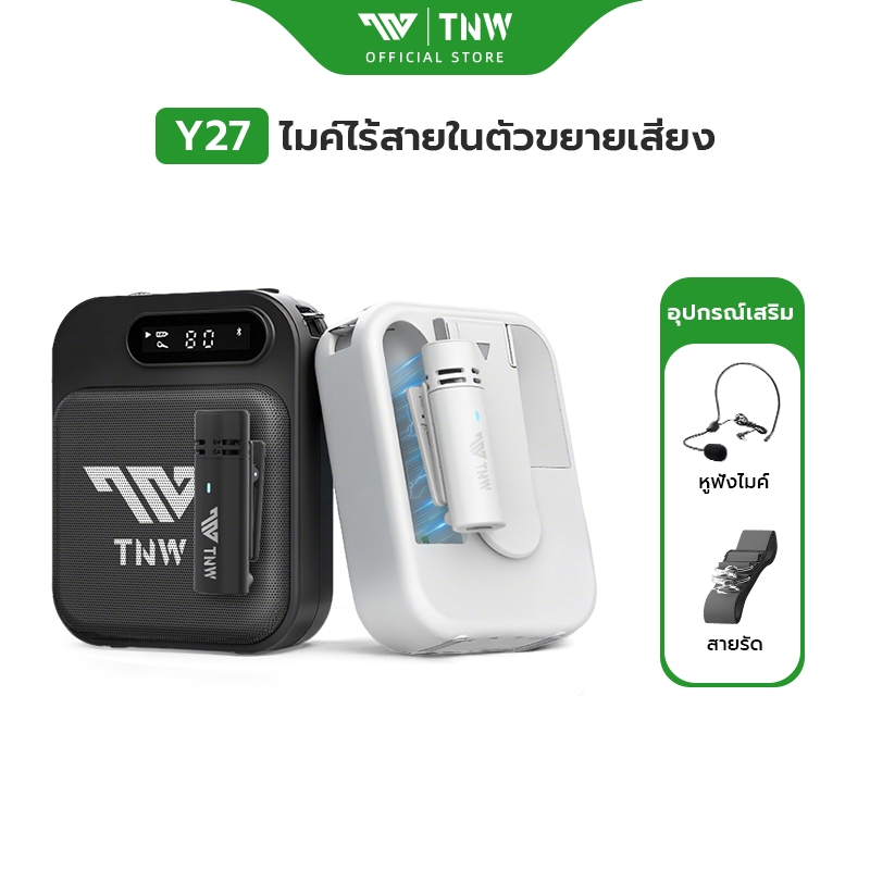 TNW Y27 ไมค์ช่วยสอน ไมค์ลำโพงพกพา ไมค์สอนนักเรียน พร้อม bluetooth ไมค์ลําโพง จอLED ไมค์ลอย เหมาะ ครู มัคคุเทศก์