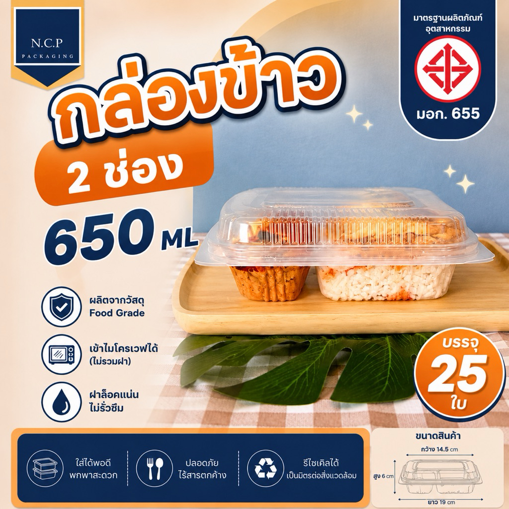 กล่องอาหารฝาพับ PP 2 ช่อง 650ml 1แพ็ค25ใบ มีตัวล็อกเข้าไมโครเวฟได้ กล่องข้าวPP กล่องอาหาร