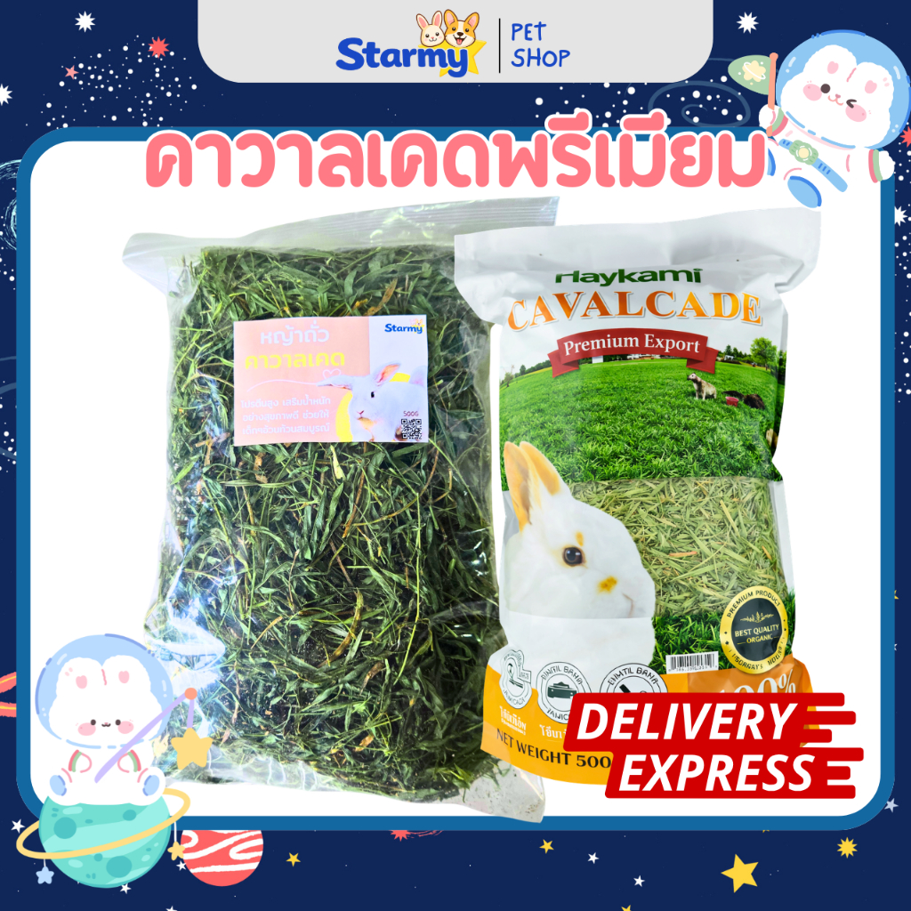 Starmy คาวาลเคดพรีเมียมไร้ฝุ่นสำหรับกระต่าย แกสบี้ ถุงใหญ่แน่น ใบเขียวสวย หอมกรอบ อร่อย