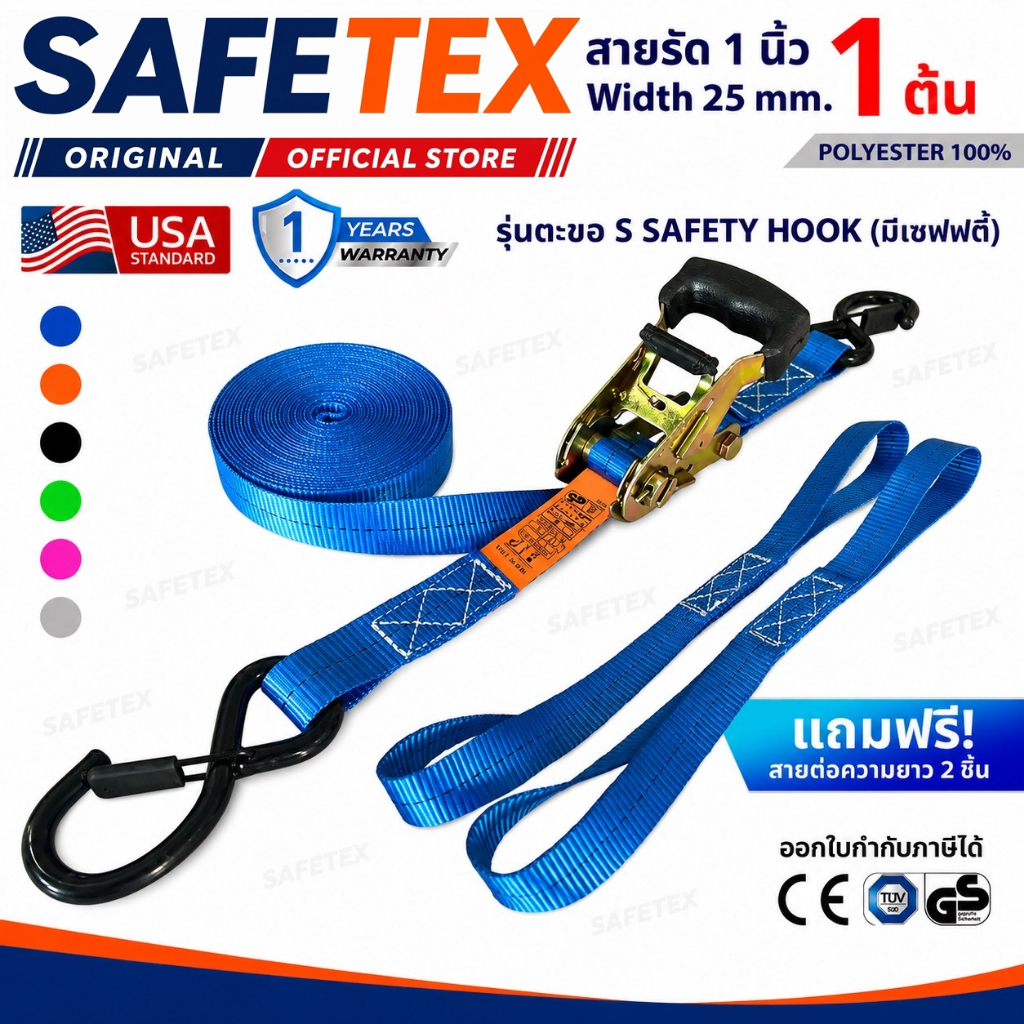 สายรัดก๊อกแก๊ก 1 ตัน (ตะขอเอสเซฟตี้+สายต่อ2เส้น)SAFETEX USA สายรัดของ สายรัดมอไซด์ สายรัดอเนกประสงค์