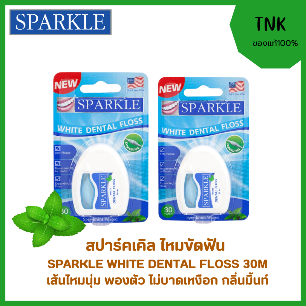 ล็อตผลิตใหม่!!Sparkle White Dental Floss ไหมขัดฟันสปาร์คเคิล  เดนทัลฟลอส ขนาด 30 เมตร เปปเปอร์มิ้น