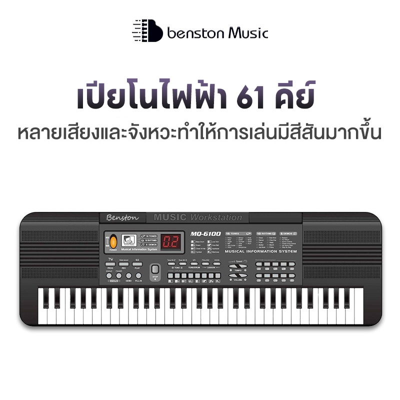 Benston 61 คีย์คี การศึกษาเปียโนปฐมวัยเครื่องดนตรีมัลติฟังก์ชั่ คีย์บอร์ดอิเล็กทรอนิกส์อัจฉริยะพร้อม