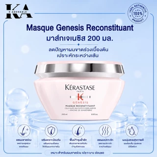 [ครบชุด] Genesis สำหรับปัญหาผมร่วง Shampoo/Conditioner/Masque/Serum [รับประกันของแท้ 100%]