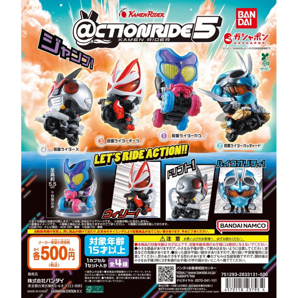 ของแท้!! Bandai กาชาปอง Gashapon @CTION RIDE Kamen Rider 5 ของใหม่ ครบชุด พร้อมไข่และใบแนบ