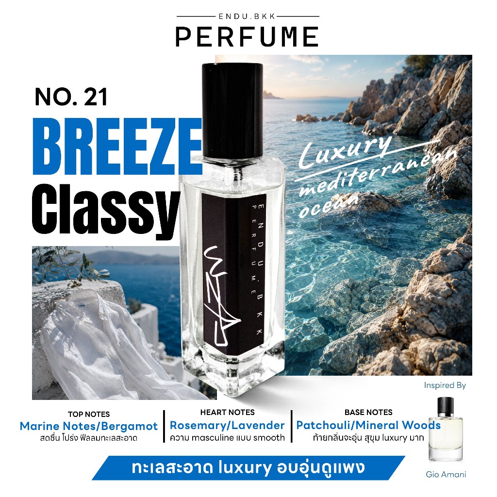 น้ำหอมผู้ชาย Endu.bkk - No.16 Breezs Classy ทะเลสะอาด luxury ผู้ชายอบอุ่นดูแพง