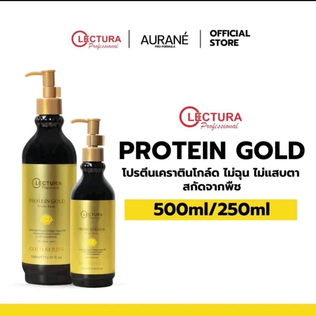 โปรตีนโกลด์ เคราติน 250ml