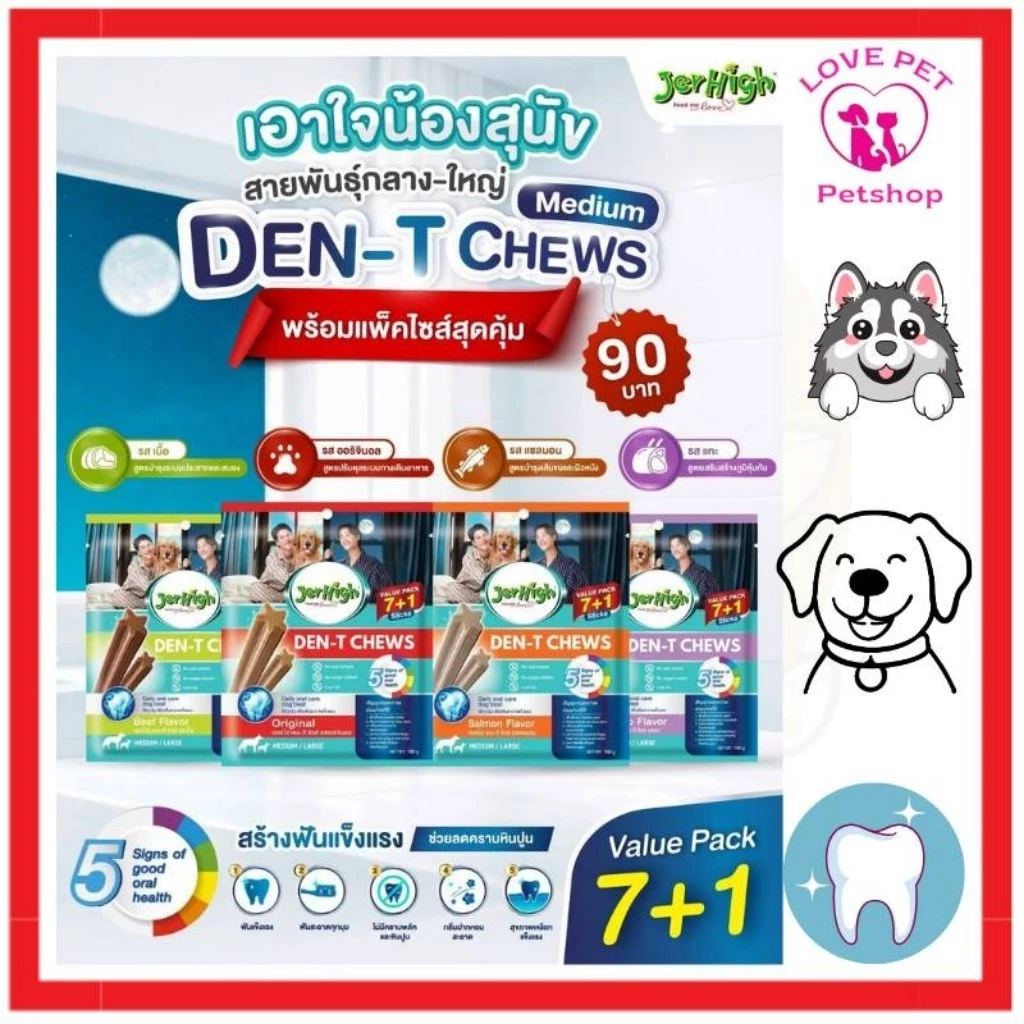 Jerhigh DEN T CHEW ขนมขัดฟันสำหรับสุนัขพันธุ์กลาง-ใหญ่ ขนาด 180 g