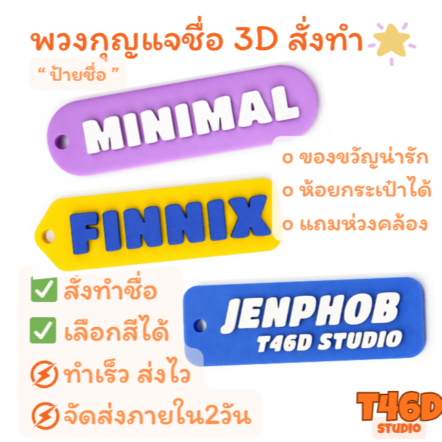 พวงกุญแจ ป้ายชื่อห้อยกระเป๋า 3D สั่งชื่อได้ | Luggage Tag | Name Tag 3D Printing | Tag2.5x9