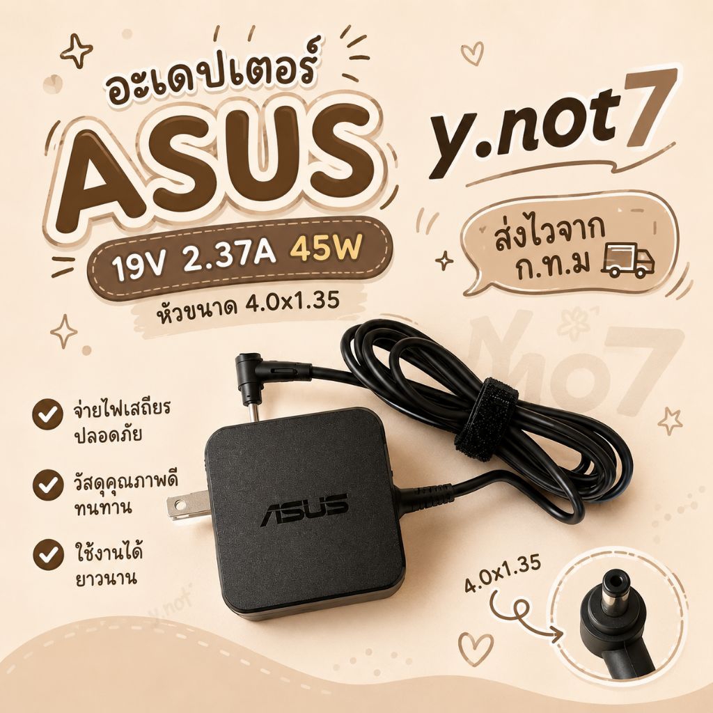 อะแด๊ปเตอร์ ASUS 19V 2.37A 45W หัว4.0x1.35