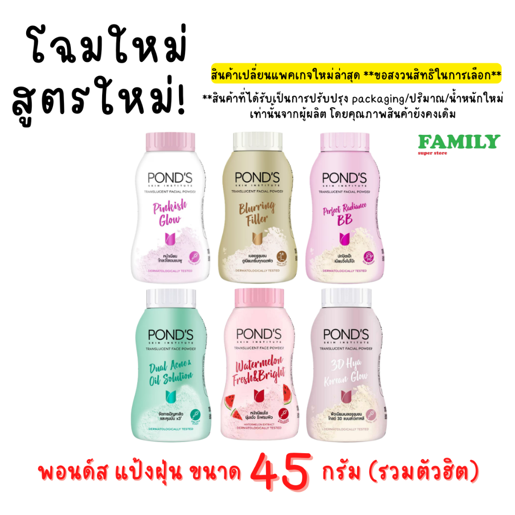 Pond's powder แป้งฝุ่น พอนด์ส ขนาดเล็ก 45 กรัม