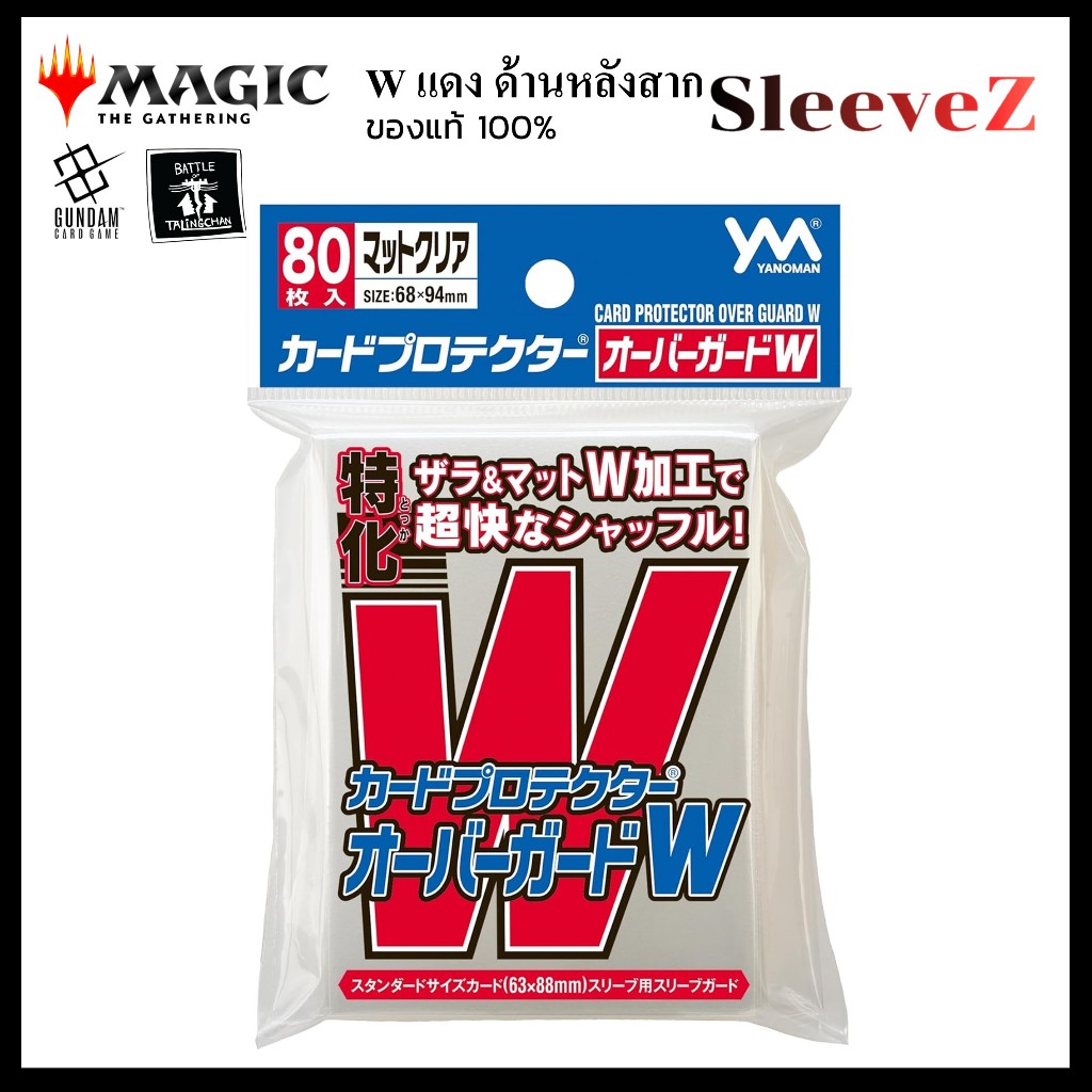 [พร้อมส่ง]ซองคลุม MTG ตลิ่งชัน Yanoman Z สีแดง จำนวน 80 ใบ Card Protector Over Guard ซองคลุม W ไซส์ บัดดี้ โปเกมอน
