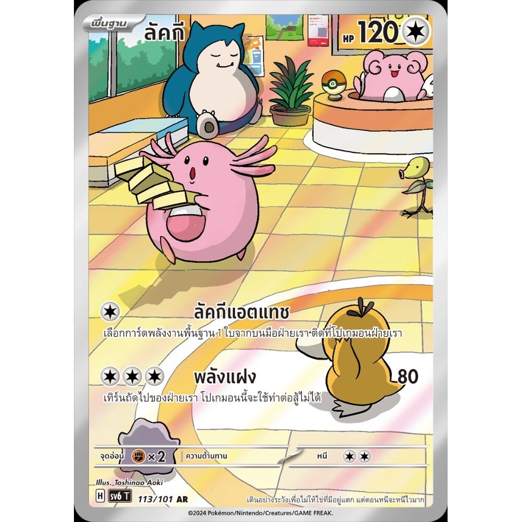 Pokémon cards AR ลัคกี,อี้เนะอินุ,คามิชชู