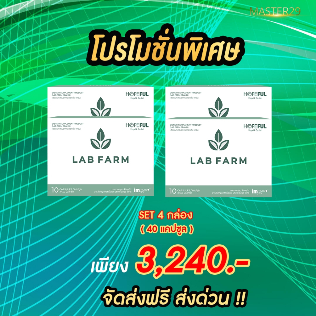 [ทักแชท! รับราคาพิเศษกว่า] ส่งด่วน! Lab Farm ( แล็บฟาร์ม ) เสริมภูมิคุ้มกัน สู้เซล-ร้าย เบต้ากลูแคน บรรจุ 10 แคปซูล
