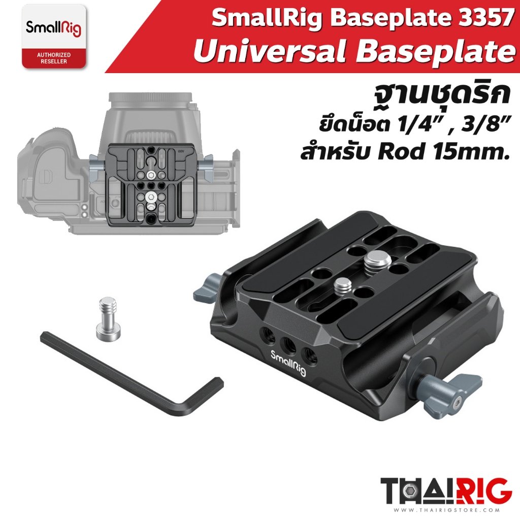 📌ส่งจากไทย📦 SmallRig Baseplate LWS Universal 3357 ฐานชุดริก สำหรับ Rod 15mm ยึดน็อต 1/4" และ 3/8"