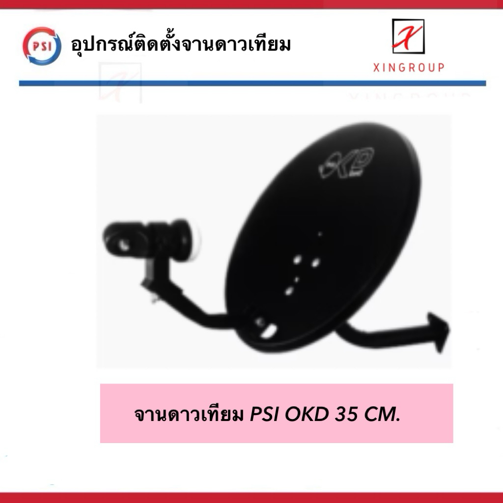 PSI OKD 35 CM. ชุดจานดาวเทียม OKD + หัว LNB OK1 ขั่ว สำหรับช่างติดตั้ง หัว lnb รองรับ ไทยคม 6 , 8