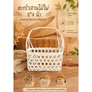 ตะกร้าสานไม้ไผ่ ขนาด 8*4นิ้ว