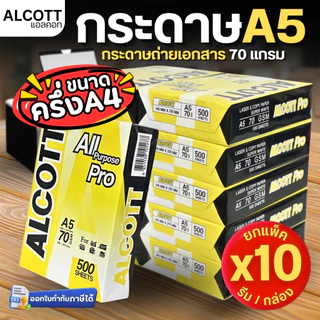 (ยกแพ็ค 10 รีม) ALCOTT กระดาษA5 (500แผ่น/รีม) กระดาษถ่ายเอกสาร 70แกรม ห่อสีเหลือง ขนาด 148x210mm.