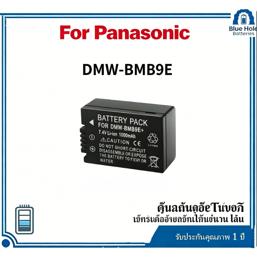 แบตกล้อง DMW-BMB9E/BMB9PP สำหรับ Panasonic FZ80 FZ81 FZ82 FZ83 FZ85 FZ100 FZ150