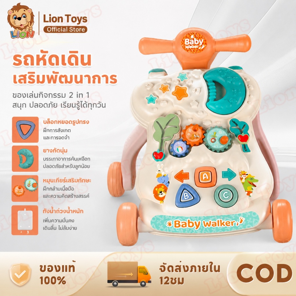 LionToys รถหัดเดิน รถหัดเดินเด็ก รถผลักเดิน 5 in 1