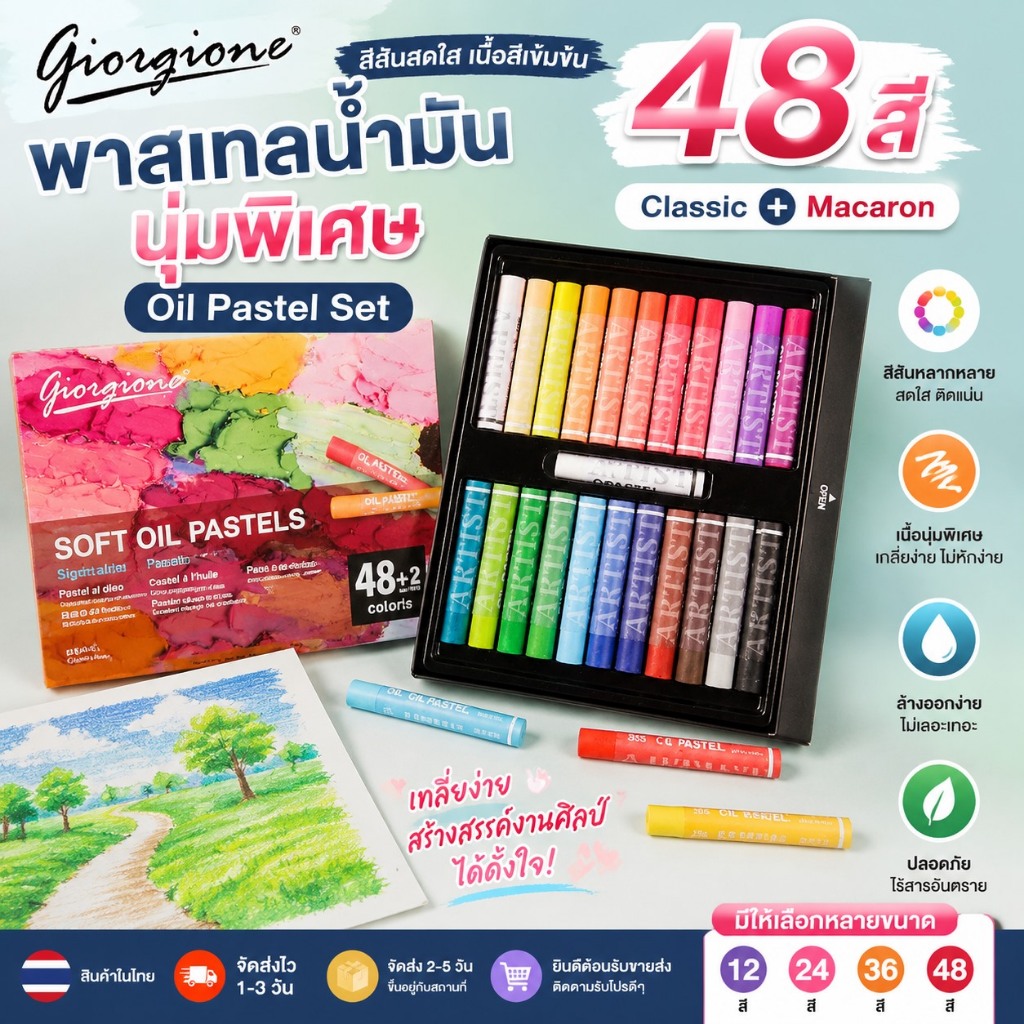 พร้อมส่ง สีเทียนออยล์พาสเทล เนื้อนุ่มพิเศษ สีแน่นสดใส ล้างออกง่าย มีให้เลือก 24/48 สี ชุดวาดรูประบายสี อุปกรณ์ศิลปะเด็ก
