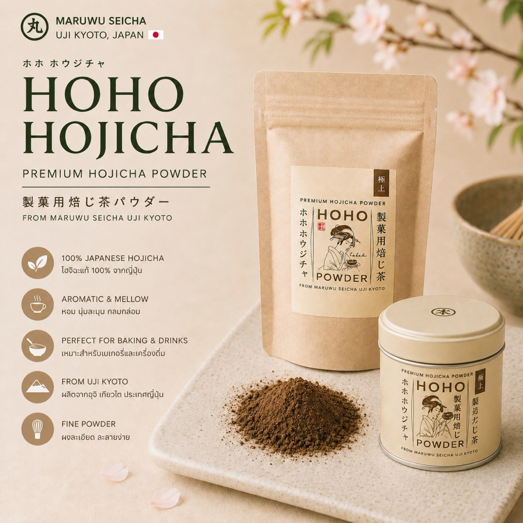 [พร้อมส่ง] HoHo โฮจิฉะ Hojicha Premium 80g ชาญี่ปุ่นคั่วหอม