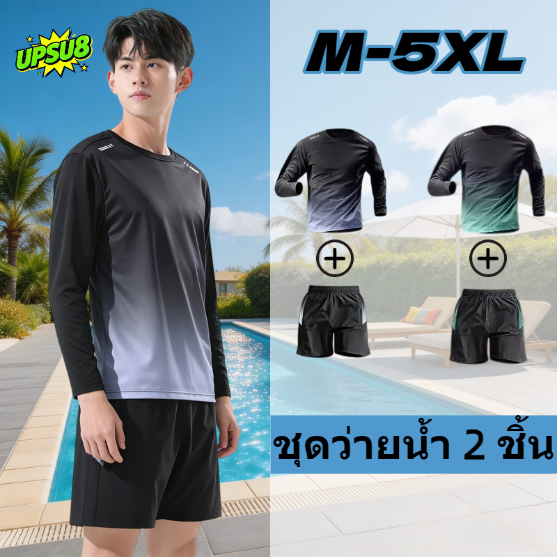 🔅UPSU8🔅 จัดส่งรวดเร็ว ฤดูร้อน ชุดกีฬา ชุดว่ายน้ําทูพีชผ้าเนื้อดี ใส่สบาย แขนยาวกันUV เป็นยางยืด
