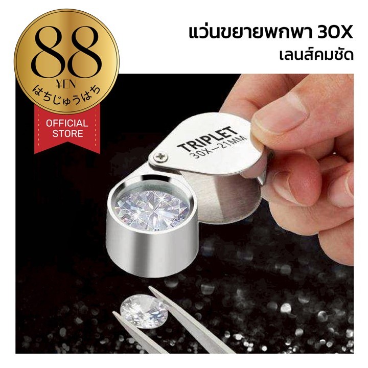 88YEN ผู้ติดตามใหม่ลด10%แว่นขยายพกพา 30X เลนส์คมชัด ขนาดเล็ก พับเก็บได้ เหมาะส่องพระ/เครื่องประดับ C61