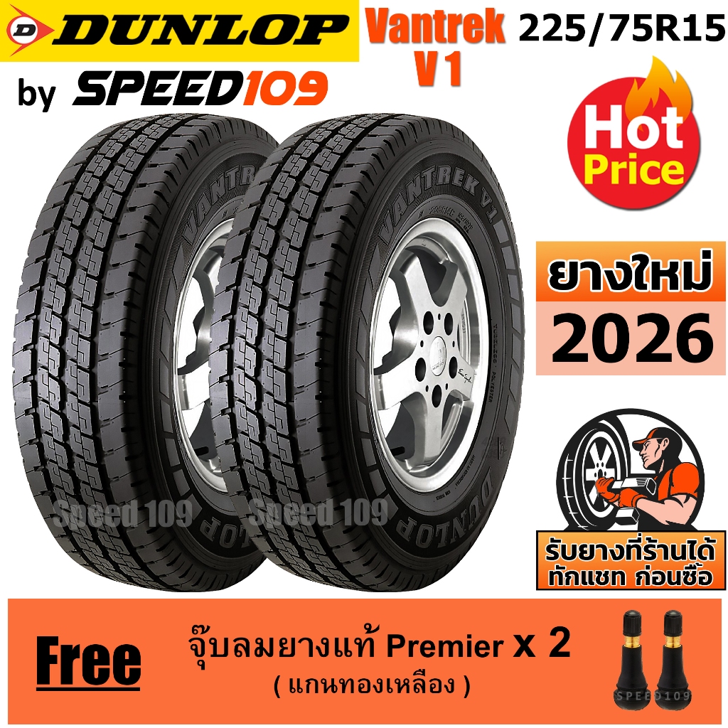 DUNLOP ยางรถยนต์ ขอบ 15 ขนาด 225/75R15 รุ่น Vantrek V1 Plus - 2 เส้น (ปี 2026)