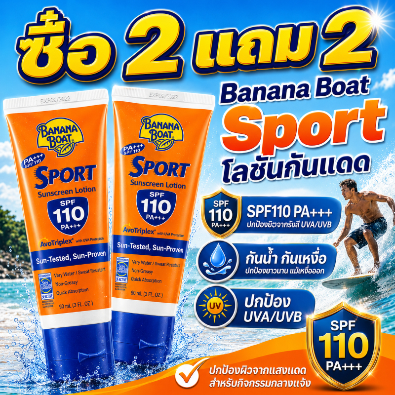 🔥ซื้อ2 แถม2🔥แท้ โลชั่นกันแดด Banana Boat Sports Super Sunscreen Lotion 90ml SPF110+ PA+++ กันเหงื่อและน้ำทะเล ไม่อุดตันร