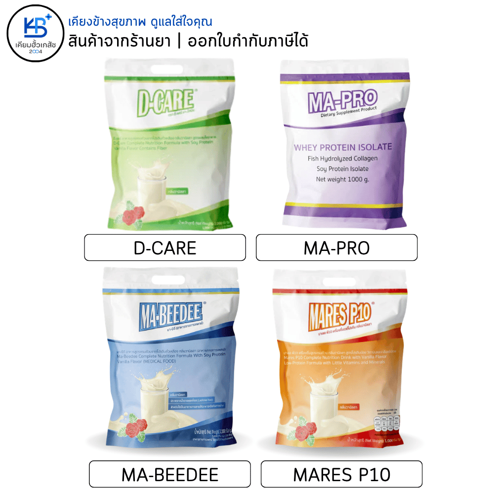 Ma-beedee / D-Care / Mares P10 / Ma-Pro มาบีดี เครื่องดื่มผู้ป่วย Mabeedee Dcare Mapro
