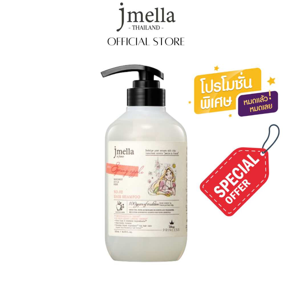 [Special Offer] [โปรลับ] JMELLA in France Spring Apple Hair Shampoo 500ml