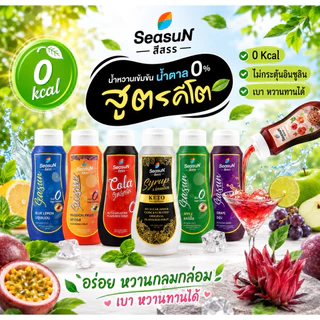 SEASUN ไซรัปน้ำหวาน คีโต KETO 0%kcal