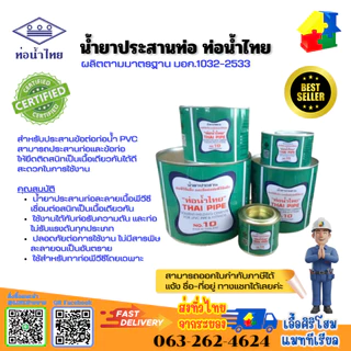กาวทาท่อ PVC ขนาด 100 กรัม กาวท่อน้ำไทย ของแท้!! น้ำยาประสานท่อ (ยกลัง/ 20 กระป๋อง)