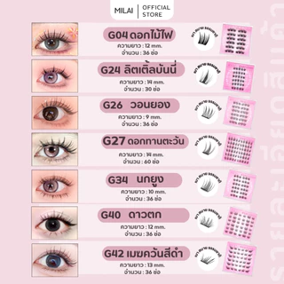【Pink-Series】MILAIขนตาปลอมบนและล่างมีกาวในตัว ติดง่ายเวอร์ เส้นสวยไม่โป๊ะ ครบจบ ทุกสไตล์