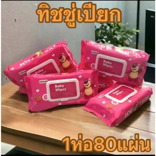 10ห่อ ทิชชู่เปียก หมีล็อตโซ่ แผ่นใหญ่ จัมโบ้ อ่อนโยน ปราศจากแอลกอฮอล์ ให้ความสะดวกในการใช้งาน