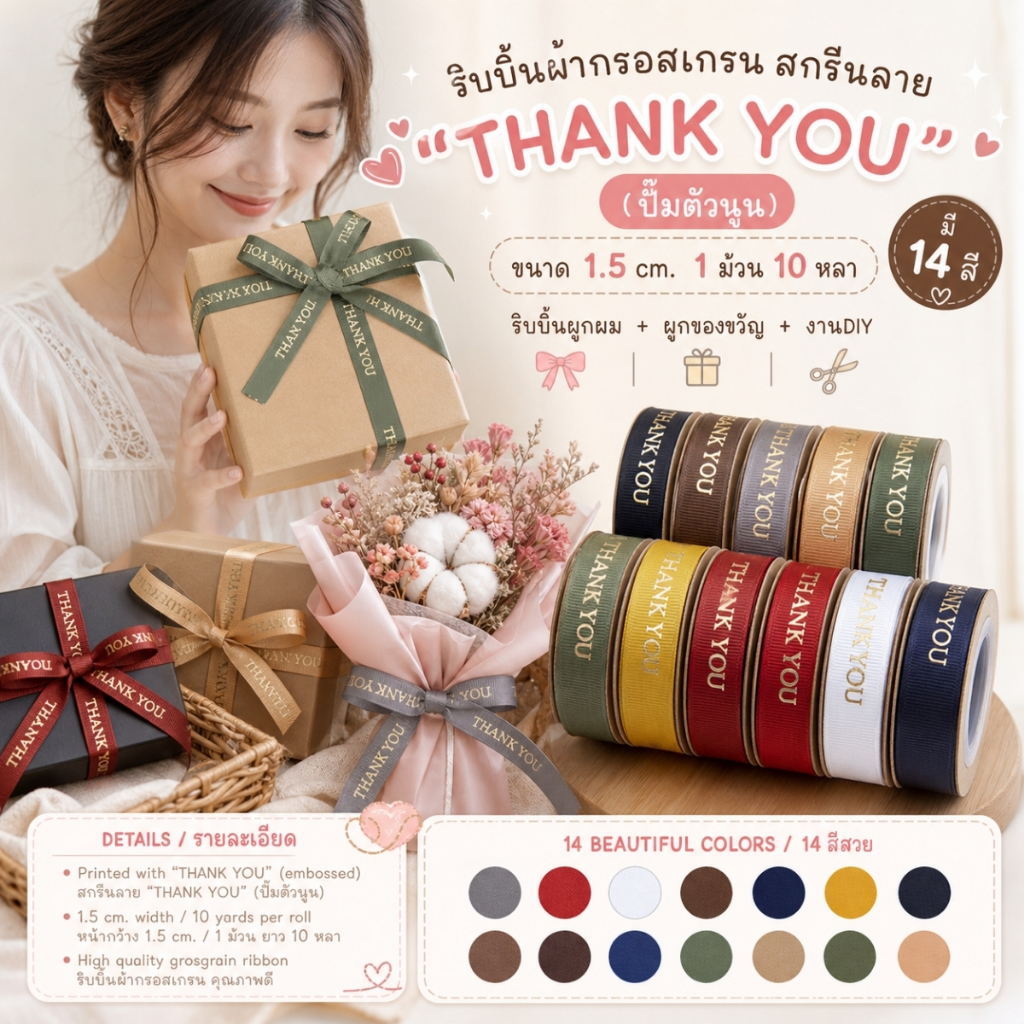 1 ม้วน【10หลา】ริบบิ้นผ้ากรอสเกรนสกรีน THANK YOU ปั๊มนูนสีทอง ผูกของขวัญ ผูกช่อดอกไม้ ตกแต่งต่างๆ [RBR-0051-15mm-10Y]