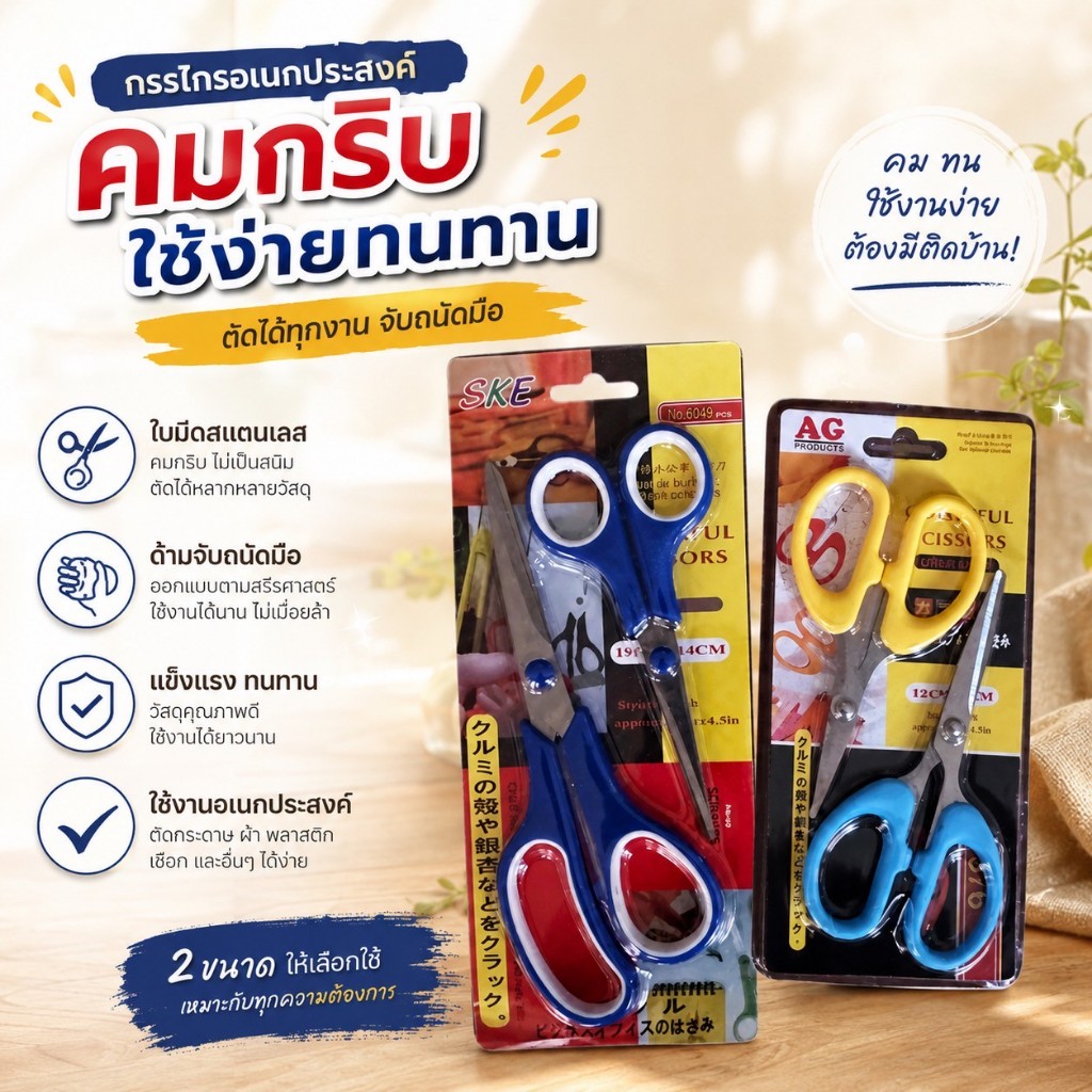 กรรไกรแพ็คคู่ ขนาด4.5*5.5นิ้วและ4.5*8นิ้ว แพ็คละ2ชิ้น สำหรับตัดผ้าตัดกระดาษกรรไกรอเนกประสงค์