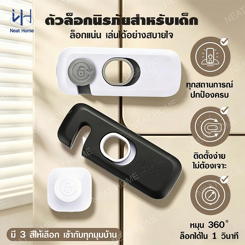 🔥ล็อคป้องกันเด็ก ที่ล็อคตู้และประตูอเนกประสงค์ ติดกาวแน่นหนา ปลอดภัยป้องกันอุบัติเหตุในบ้าน ล็อคลิ้นชัก ล็อคตู้เย็น