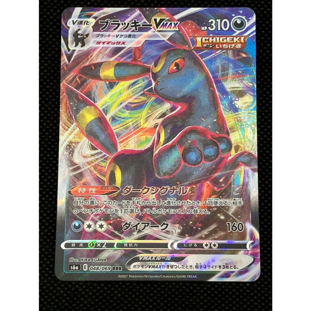 【NM】	Umbreon VMAX	048/069	Japanese Pokemon Card