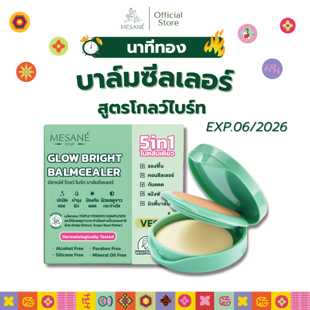 นาทีทอง! (EXP.06/2026) Mesane Glow Bright Balmcealer  สูตรเพื่อผิวกระจ่างใส ลดเลือนจุดด่างดำ
