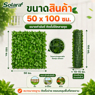 รั้วใบไม้ประดิษฐ์ รั้วต้นไม้ปลอม รั้วแต่งสวน ยาว 50*100/50*300 cm รั้วใบไม้ปลอม รั้วต้นไม้ปลอม ถอดได้ ประกอบฟรี รั้วแต่ง