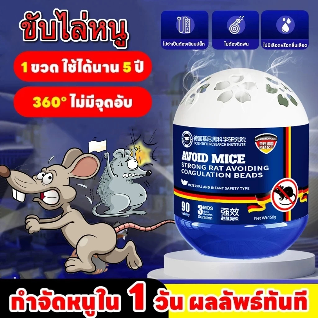 【กำจัดหนู】เจลไล่หนู ไล่หนูอย่างแรง ดักจับหนู ไล่หนู ยาฆ่าหนู ใช้ง่าย ไล่หนูในรถ ส่วนผสมจากธรรมชาติ ปลอดภัยและเชื่อถือได้