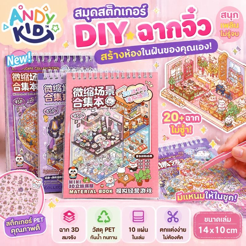 ฉากสติกเกอร์ขนาดเล็กสติกเกอร์ DIY ฉากห้องโดยสารซ้อนและวางบัญชีมือ Scrapbooking วัสดุสมุดภาพชุด