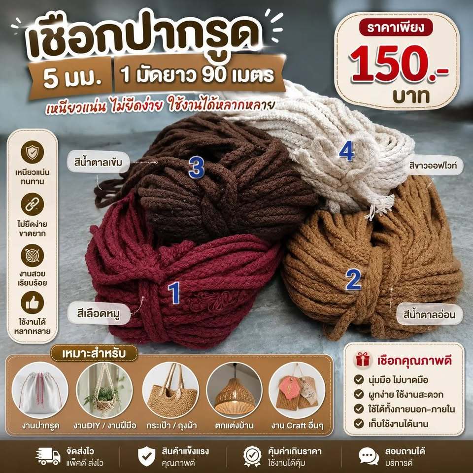 เชือกฝ้าย เชือกหูรูด ขนาด 5 มม.