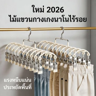 ✔[🇹🇭พร้อมส่ง] ไม้หนีบกางเกง สแตนเลส 20 ชิ้น กันลื่น มีหลายสี สวยงาม